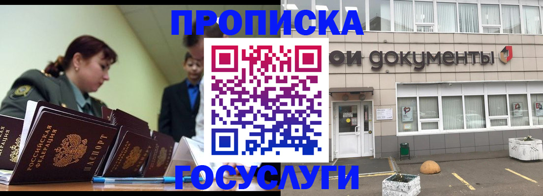 прописка регистрация в Амурске
