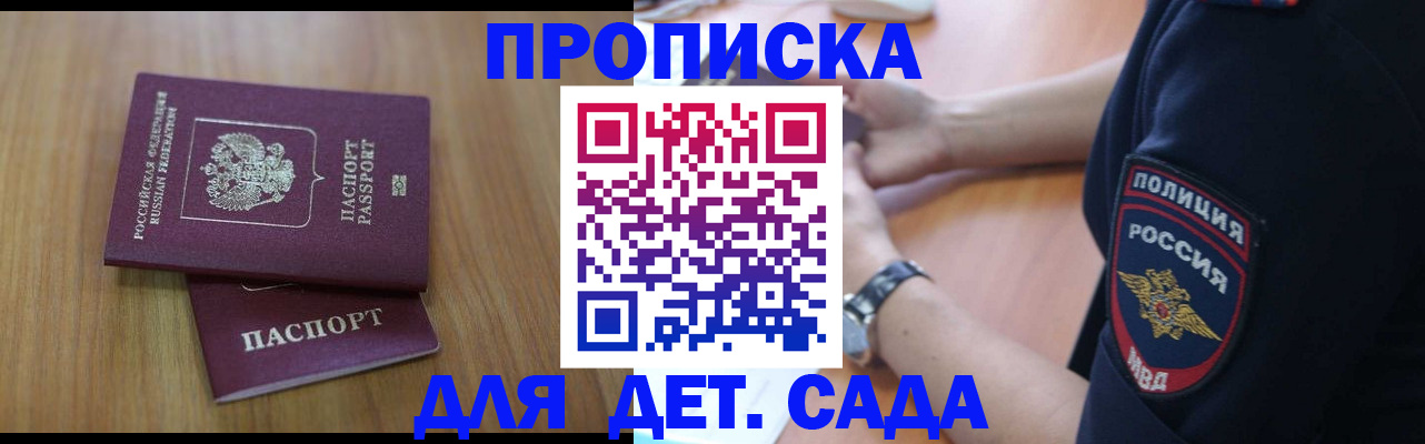 временная регистрация для школы в Амурске