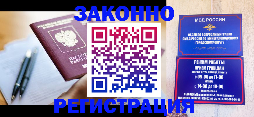 временная регистрация купить в Амурске