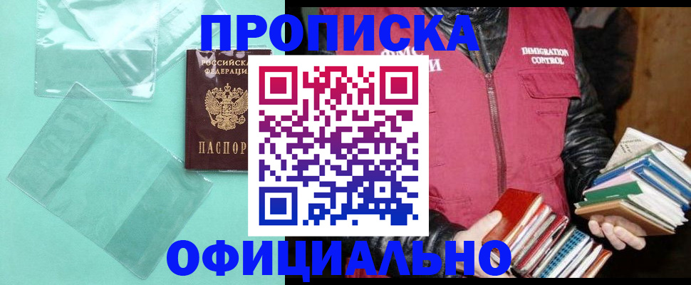 временная регистрация для школы в Амурске
