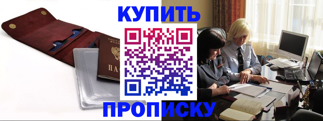 временная регистрация в квартире в Амурске