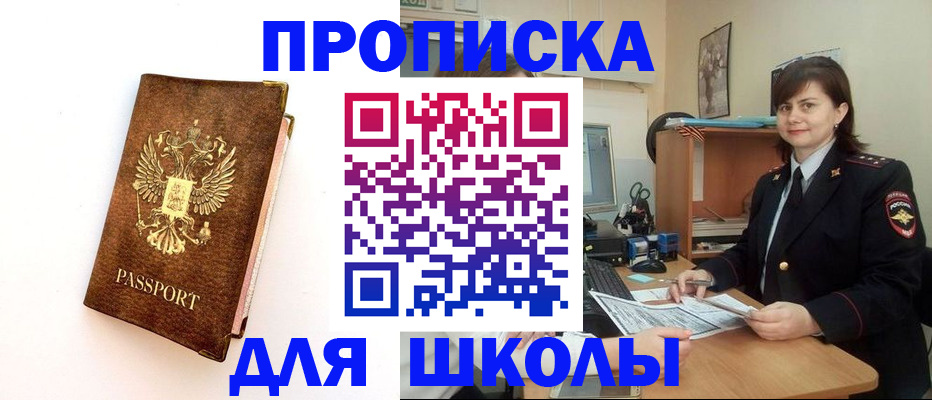 прописка поиск в Амурске