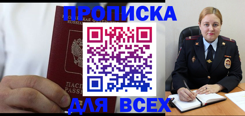 где прописаться в Амурске